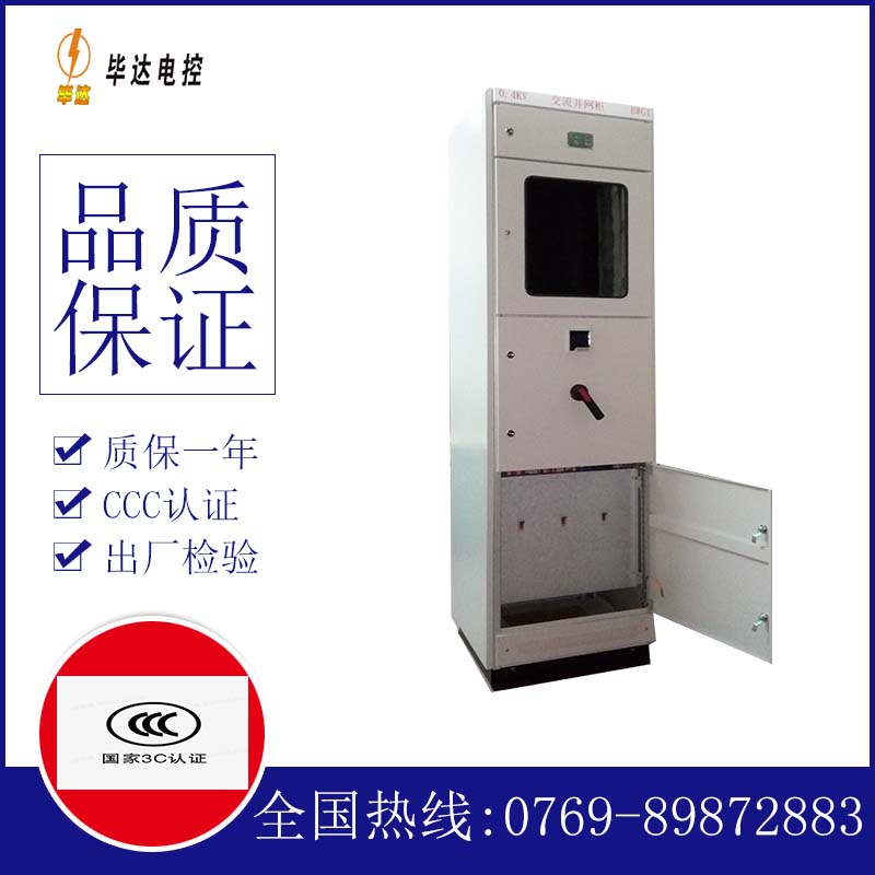 宜丰光伏并网柜