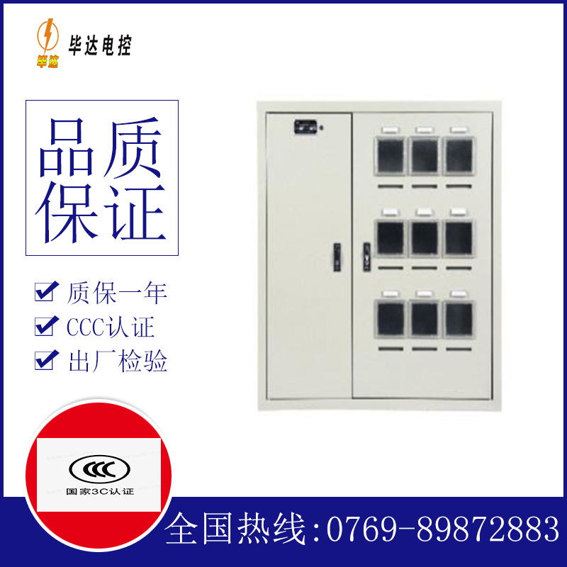 宜丰电表箱